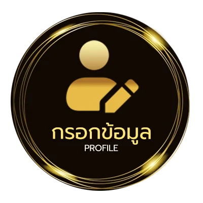 ข้อมูลส่วนตัว superslotx
